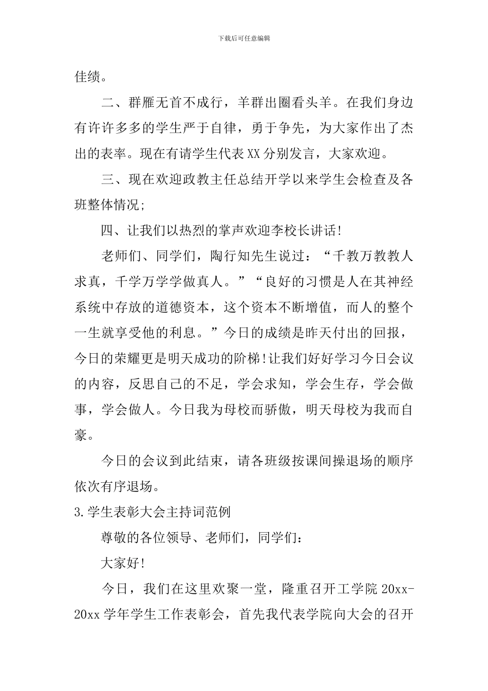 学生表彰大会主持词范例_第3页