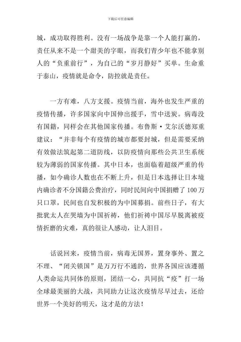 大学生思政课心得体会范文大全_第2页