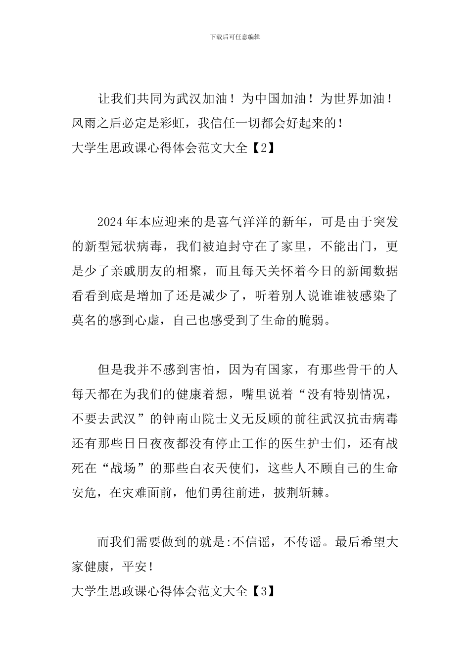 大学生思政课心得体会范文大全_第3页