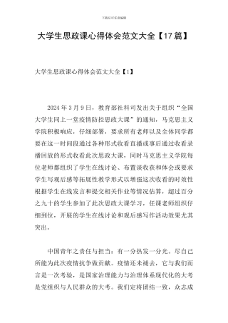 大学生思政课心得体会范文大全