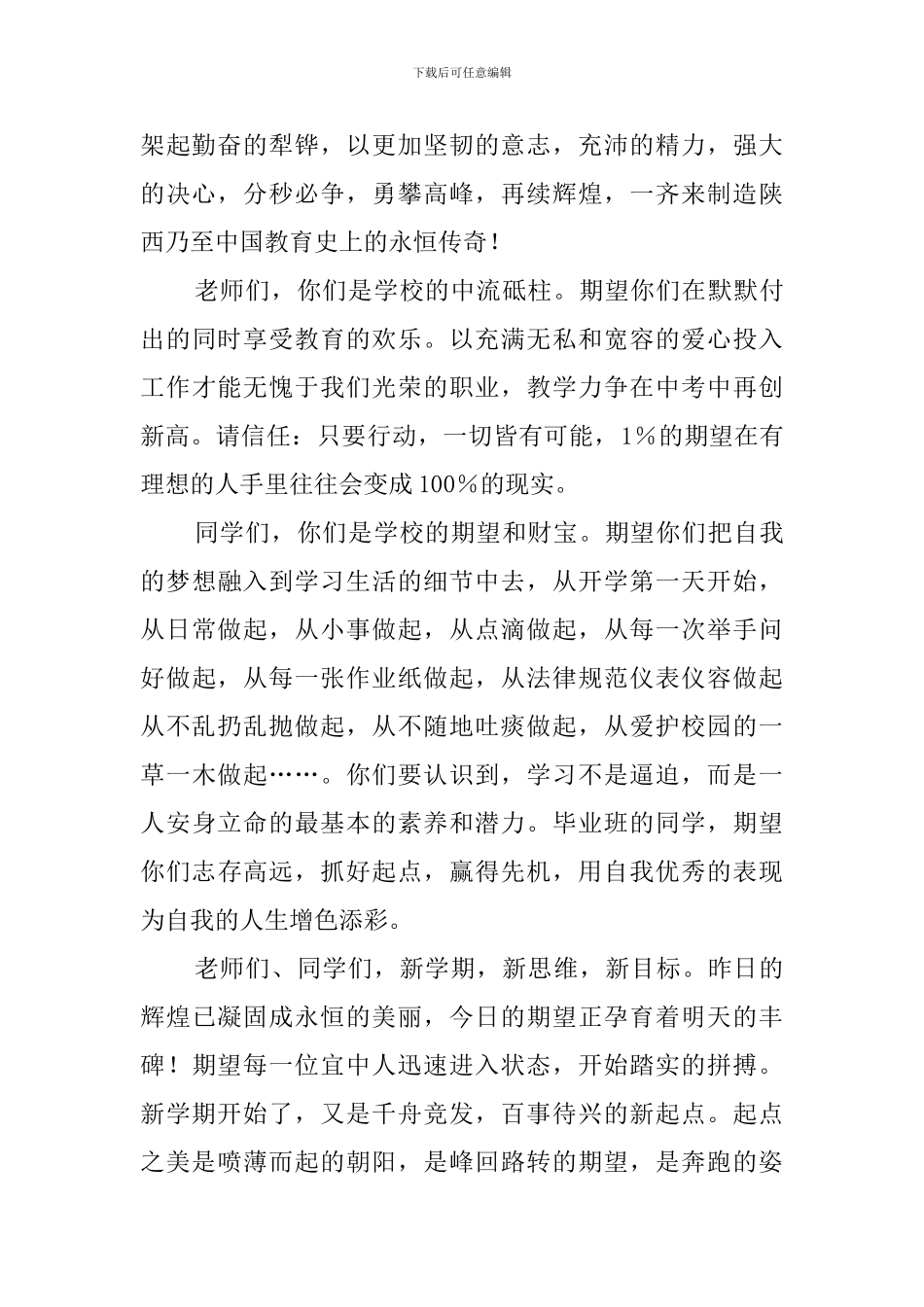 迎新生欢迎词范文_第2页