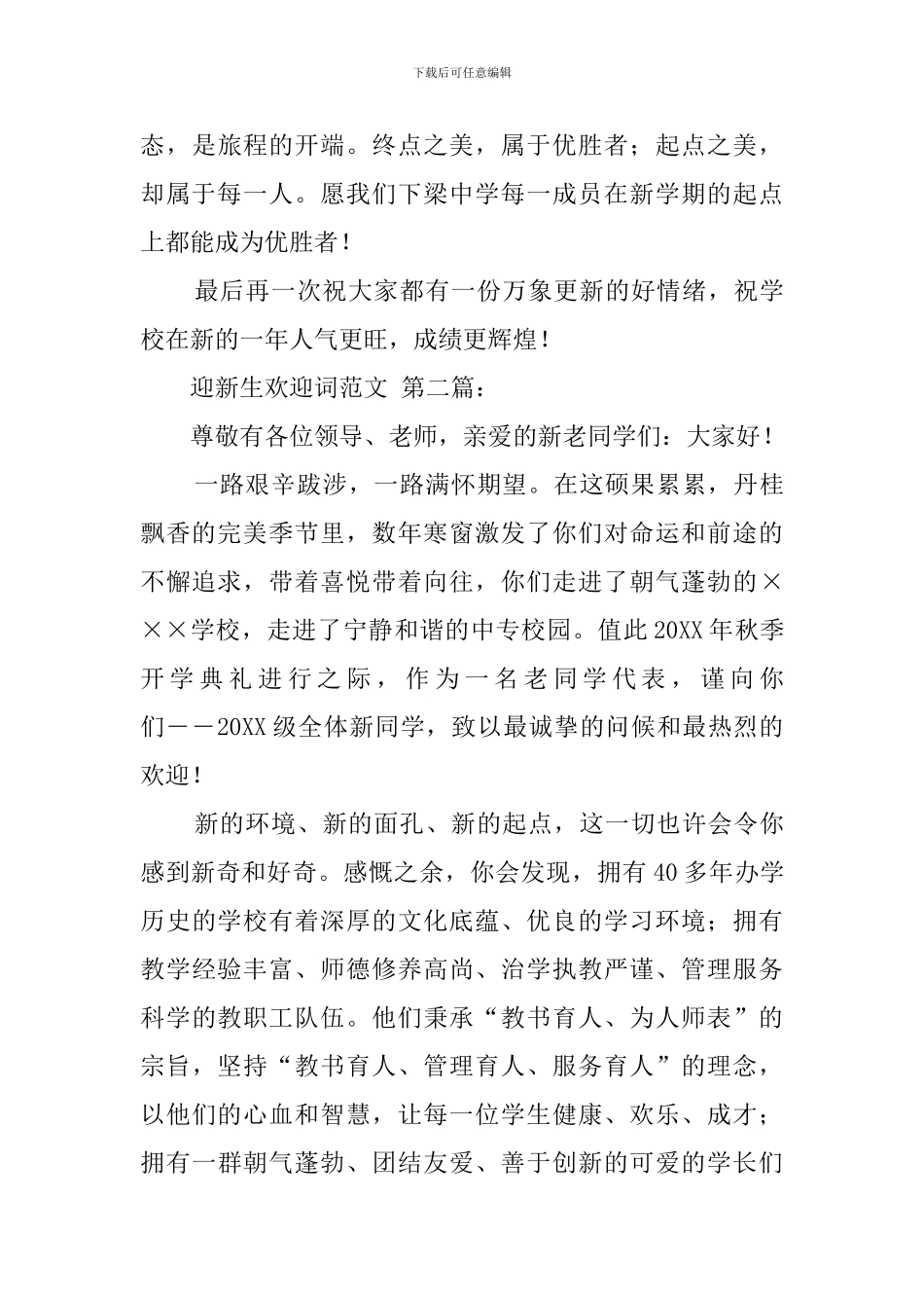 迎新生欢迎词范文_第3页