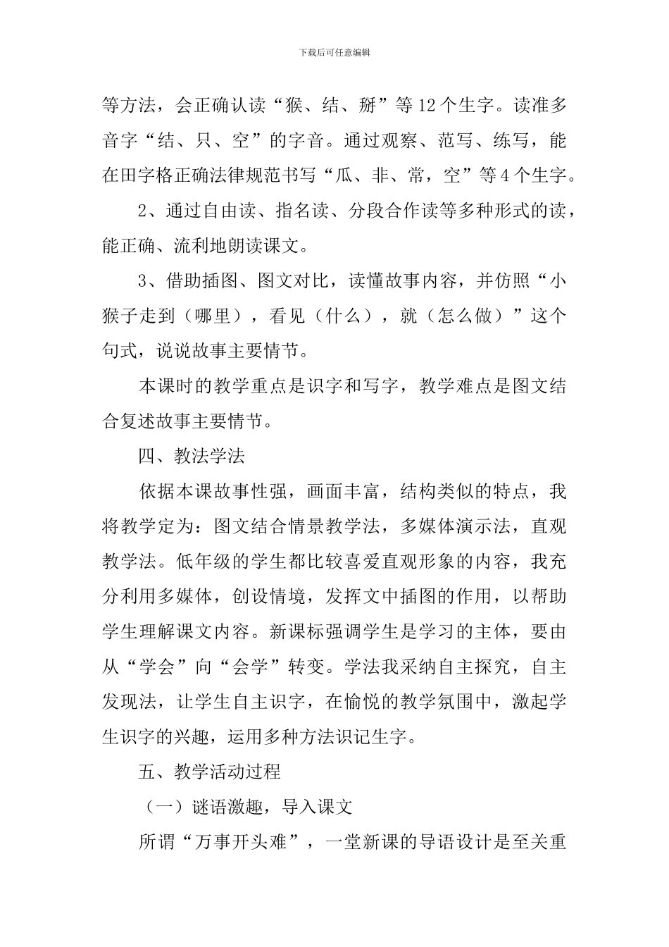 《小猴子下山》的说课稿范文_第2页