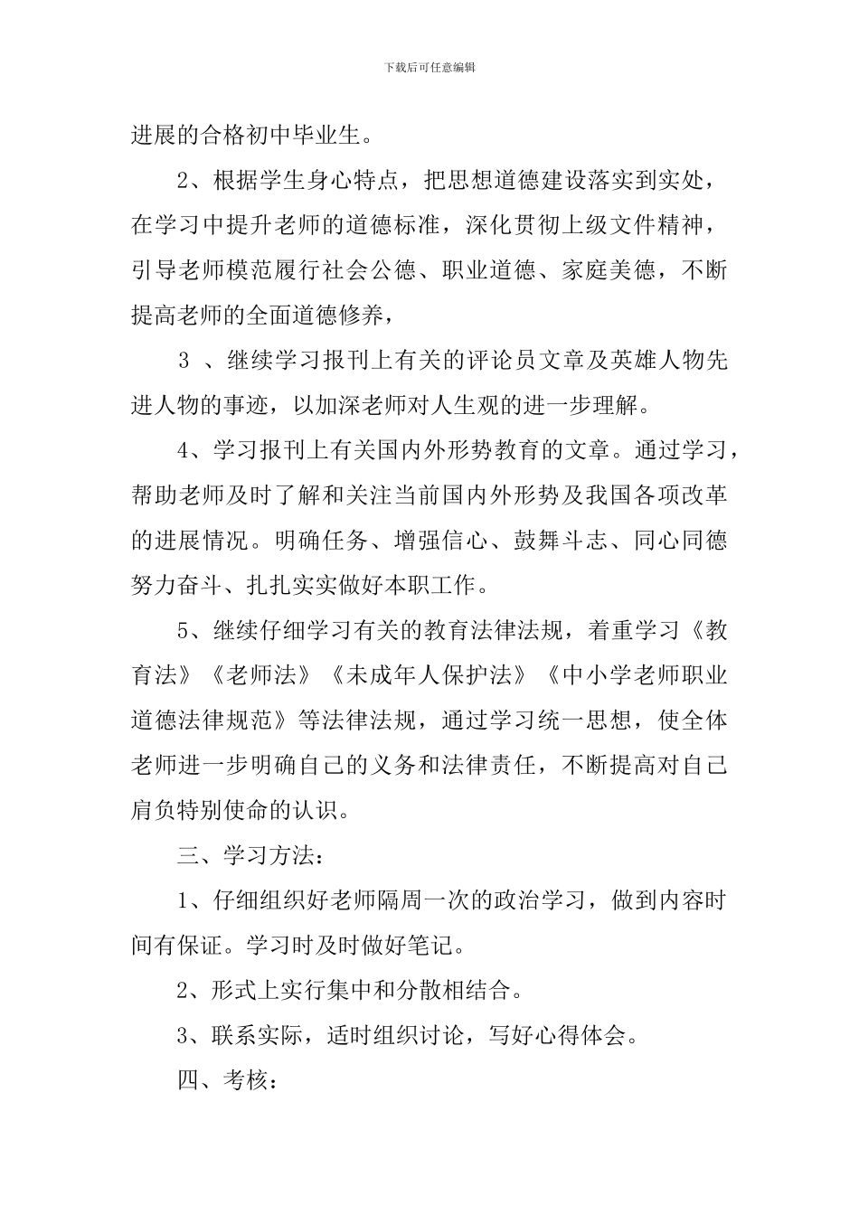 小学教师2024-2024学年政治学习计划_第2页