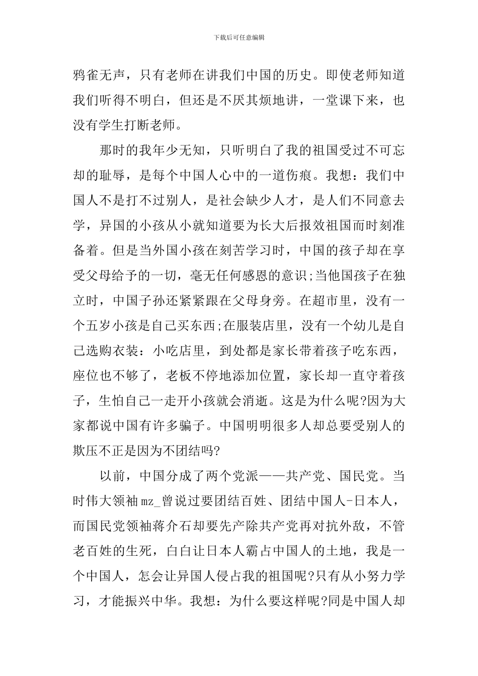 感恩伟大祖国的演讲稿_第3页