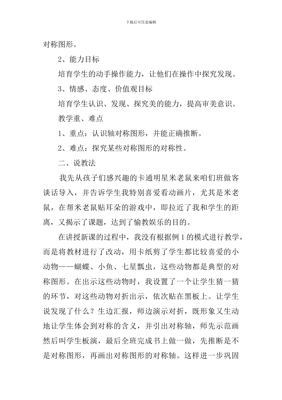 《美丽的对称图形》小学数学说课稿_第2页