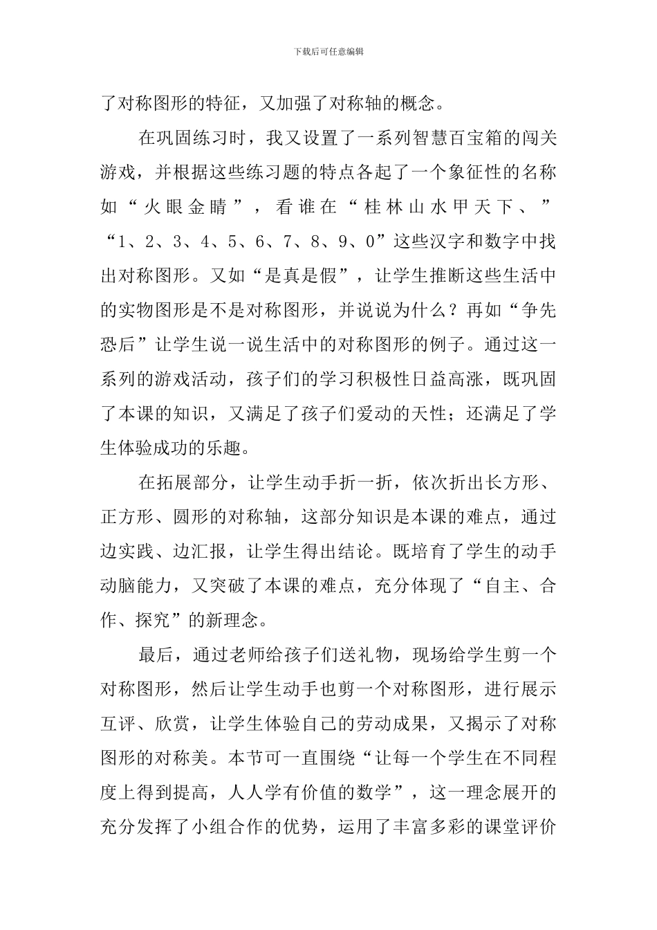 《美丽的对称图形》小学数学说课稿_第3页