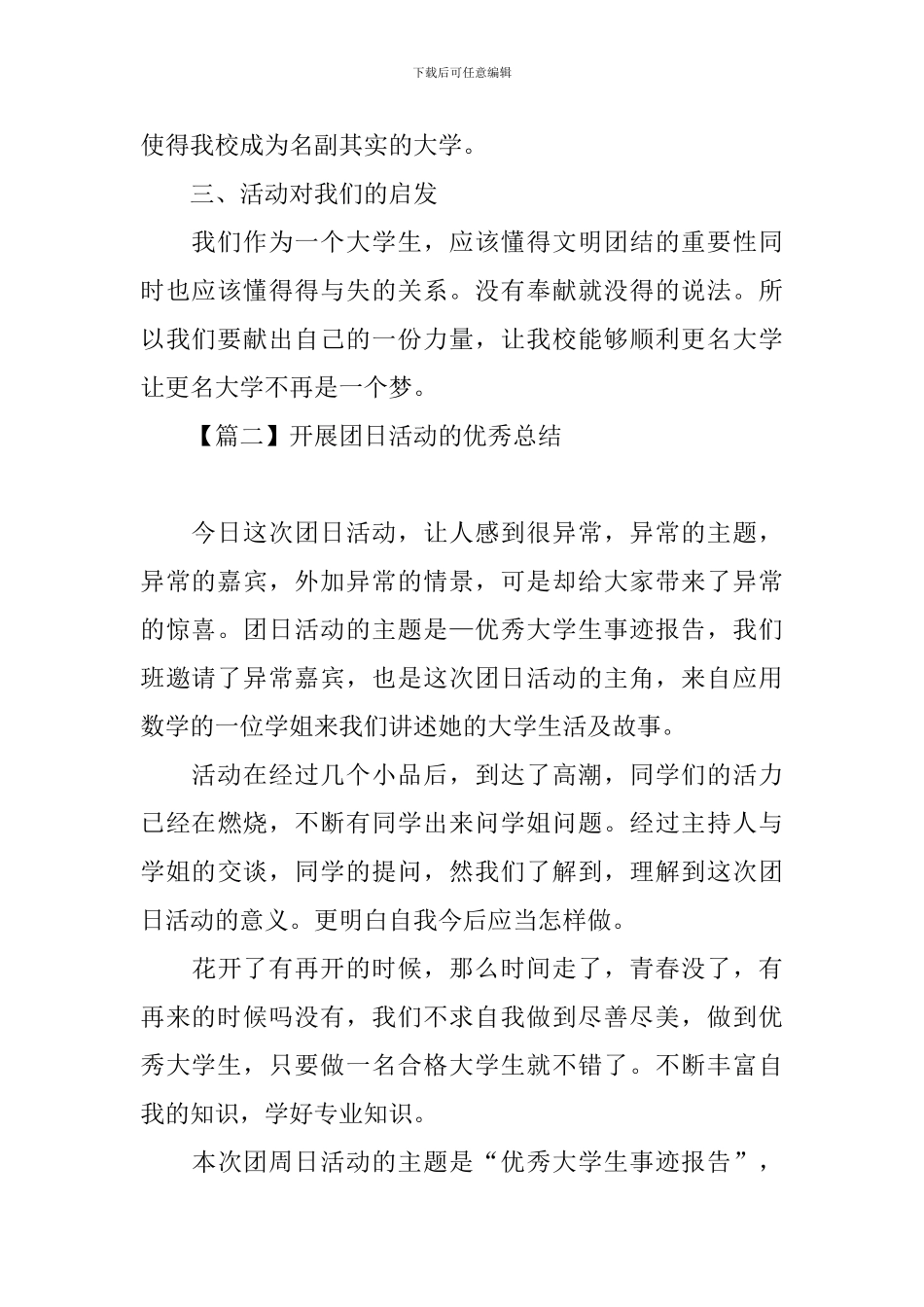 开展团日活动的优秀总结_第2页