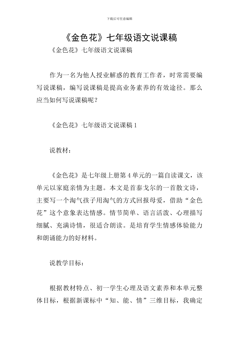 《金色花》七年级语文说课稿_第1页