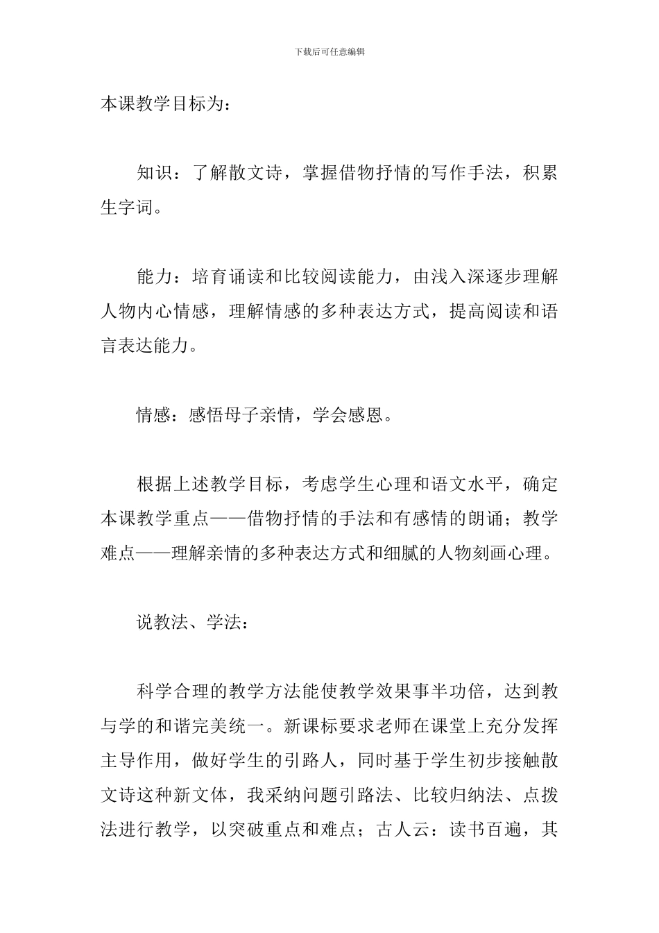 《金色花》七年级语文说课稿_第2页