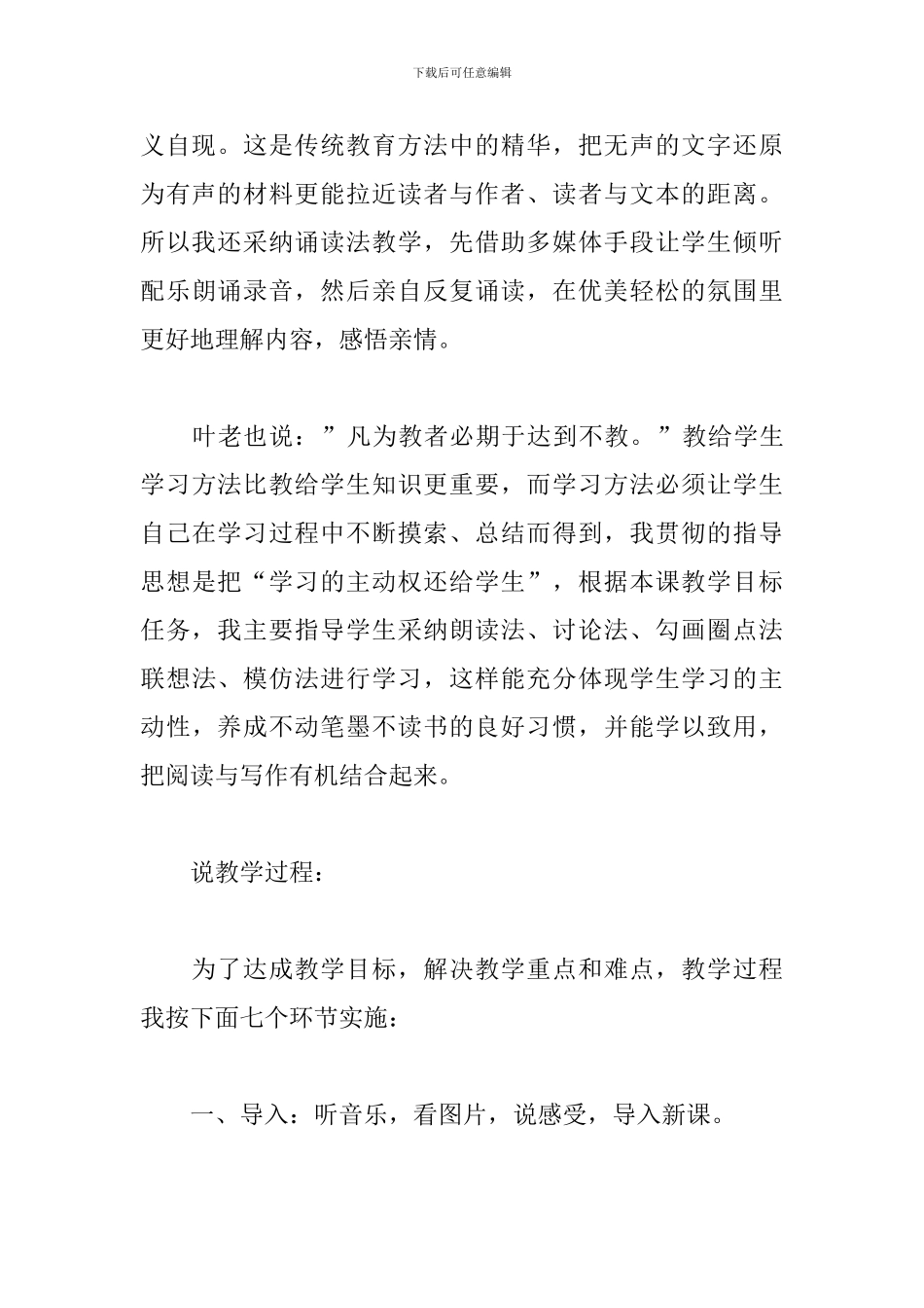 《金色花》七年级语文说课稿_第3页