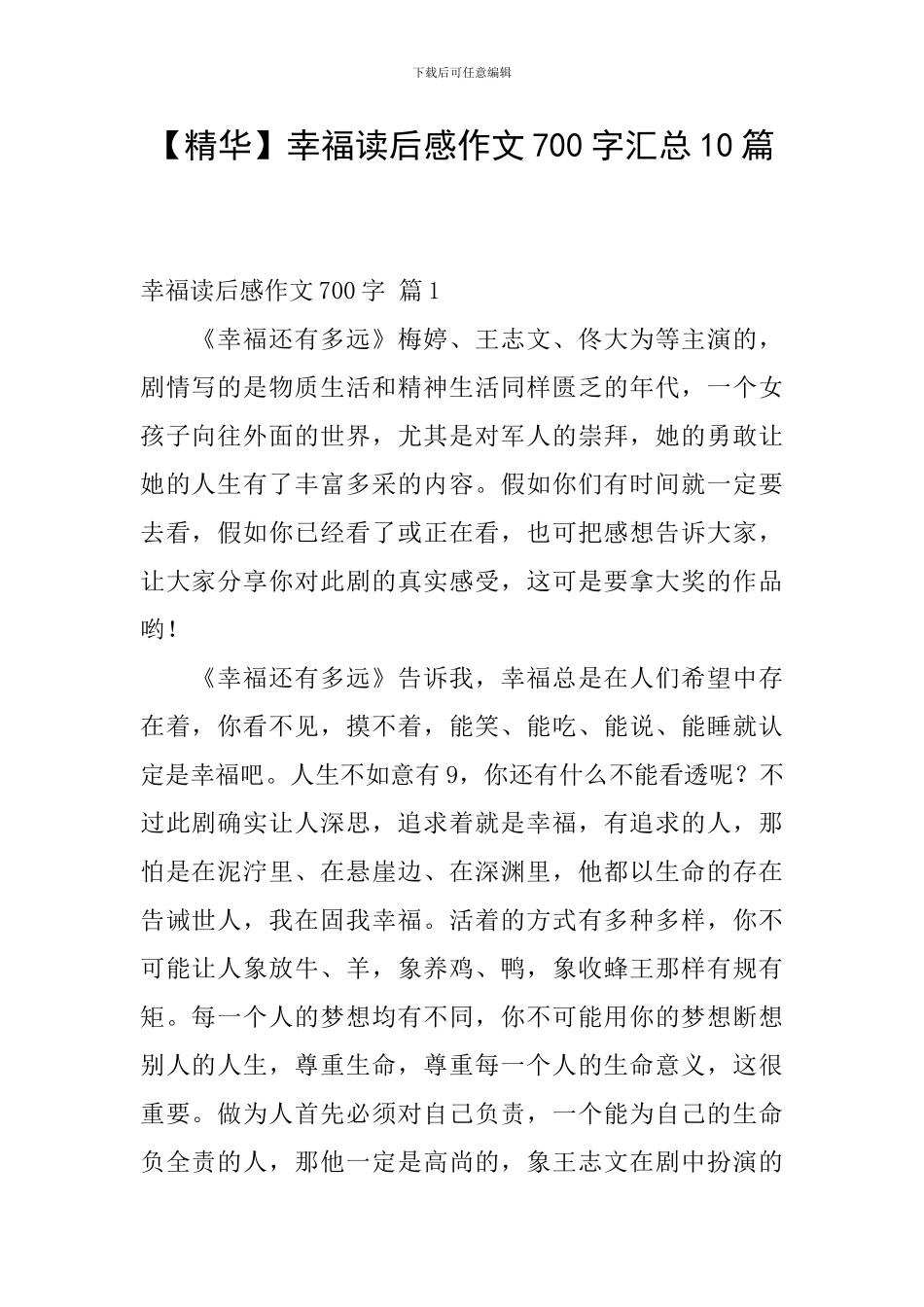 幸福读后感作文700字汇总10篇_第1页