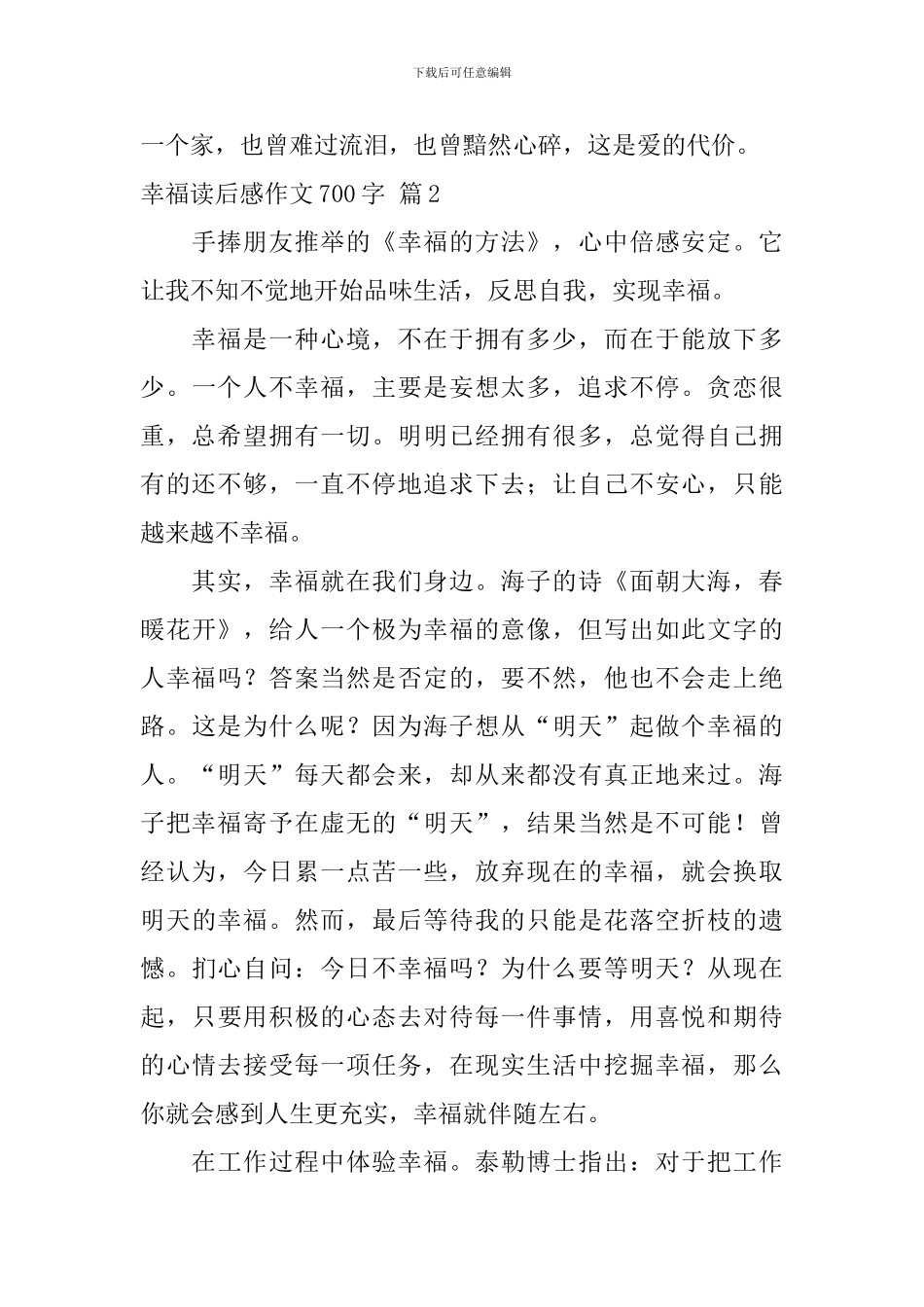 幸福读后感作文700字汇总10篇_第3页