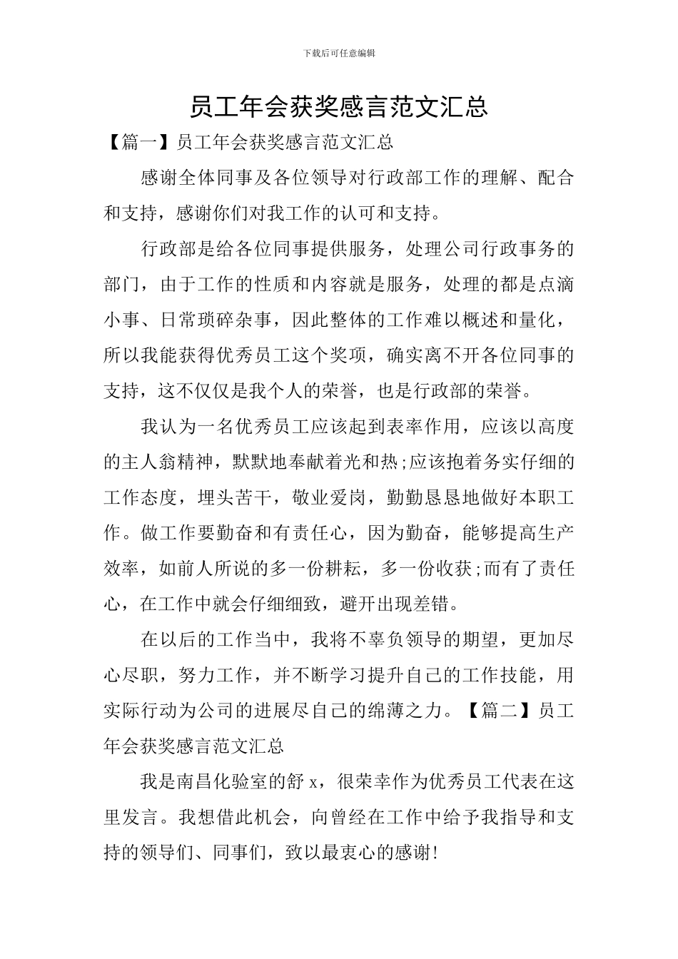 员工年会获奖感言范文汇总_第1页