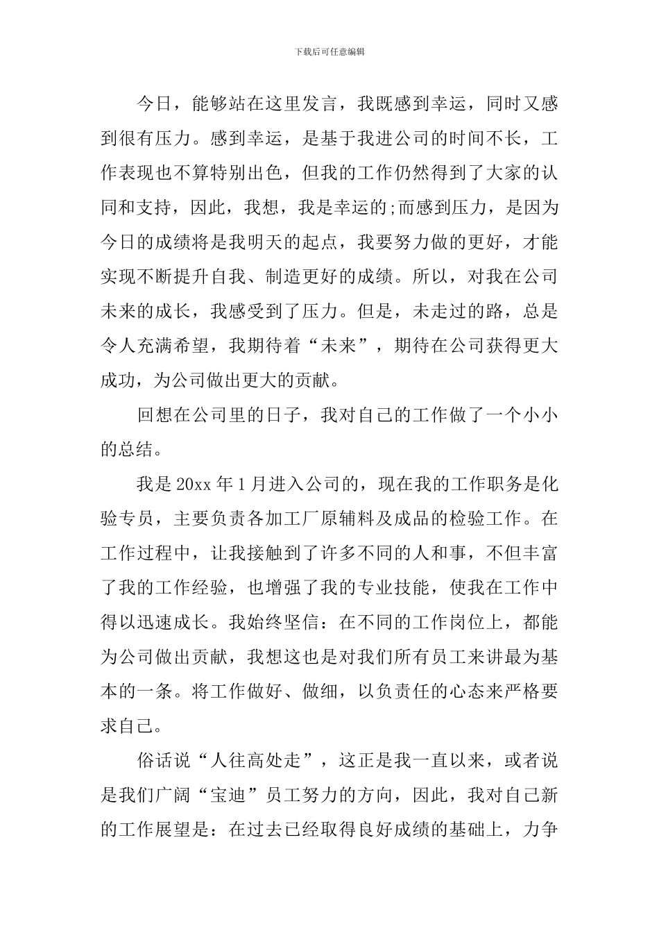 员工年会获奖感言范文汇总_第2页