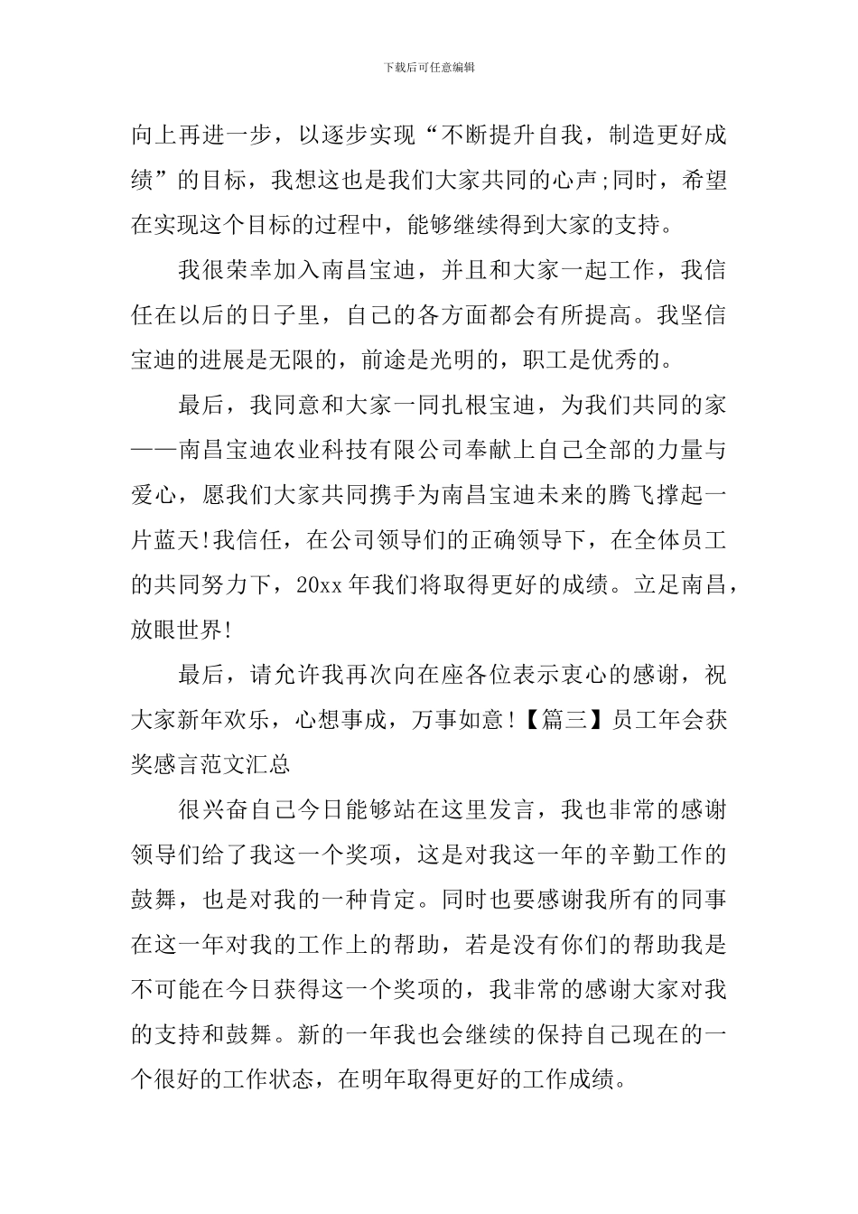 员工年会获奖感言范文汇总_第3页