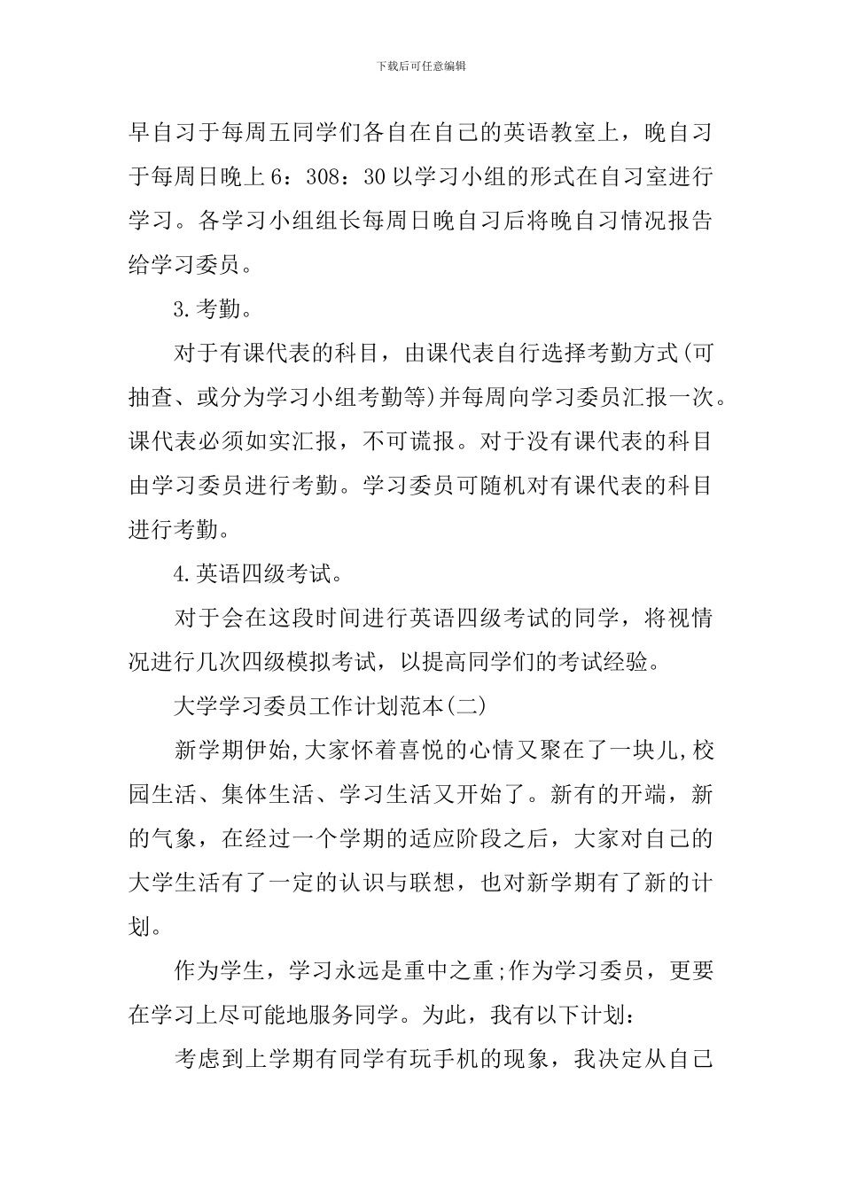 大学学习委员工作计划范本_第2页