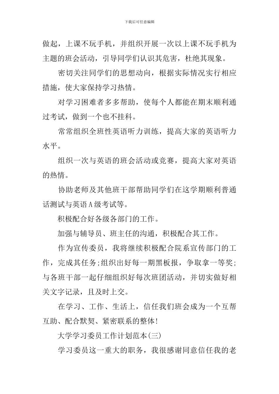 大学学习委员工作计划范本_第3页