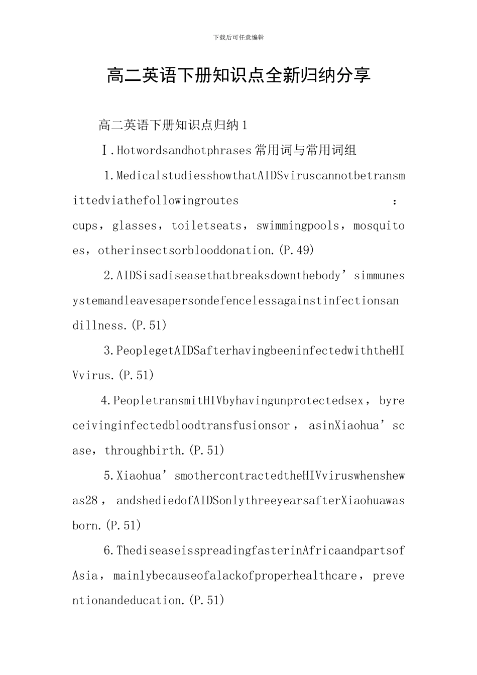 高二英语下册知识点全新归纳分享_第1页