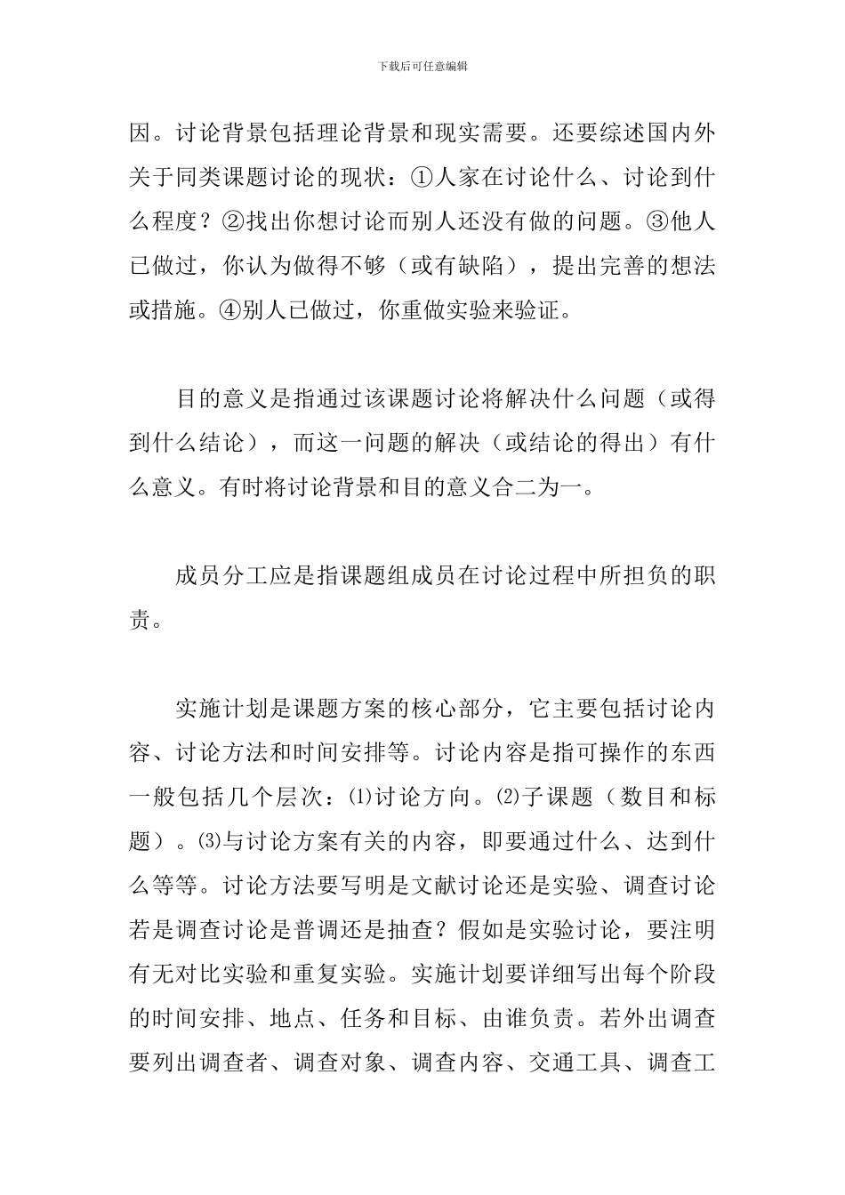 高一化学研究性学习开题报告_第2页