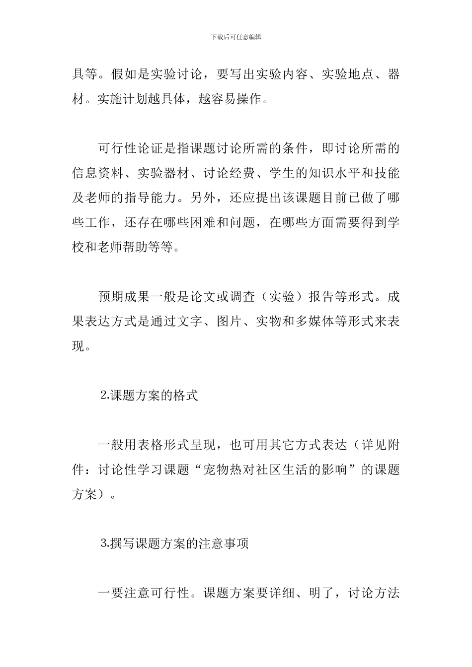 高一化学研究性学习开题报告_第3页