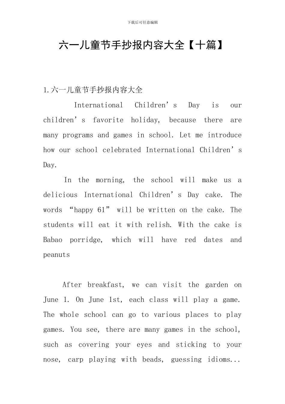 六一儿童节手抄报内容大全_第1页