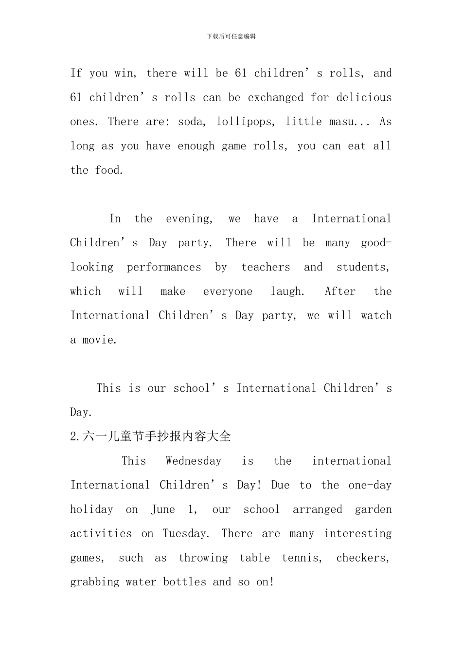 六一儿童节手抄报内容大全_第2页