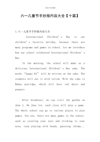 六一儿童节手抄报内容大全