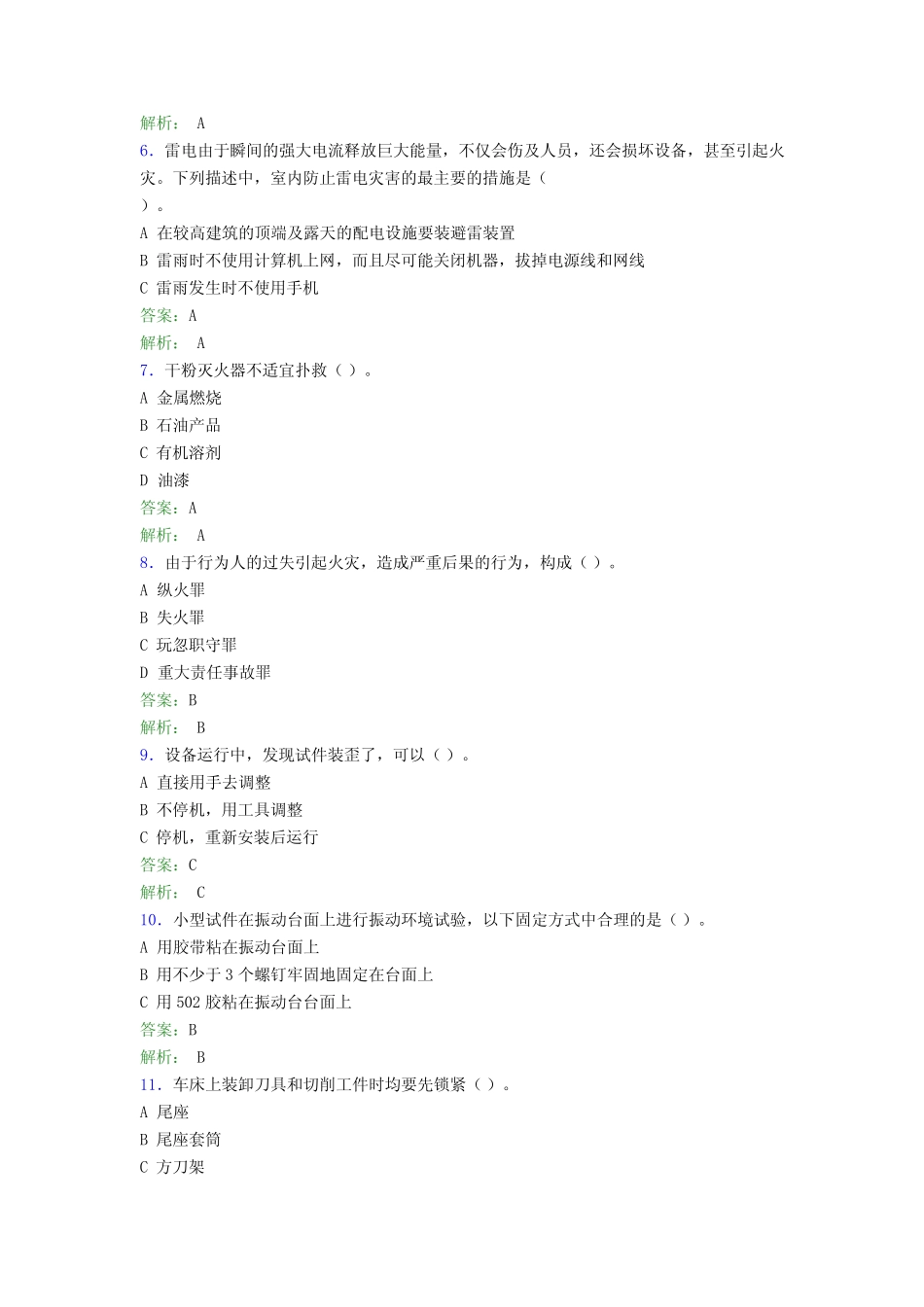 大学实验室安全知识考试题库100题(含答案)DLD _第2页
