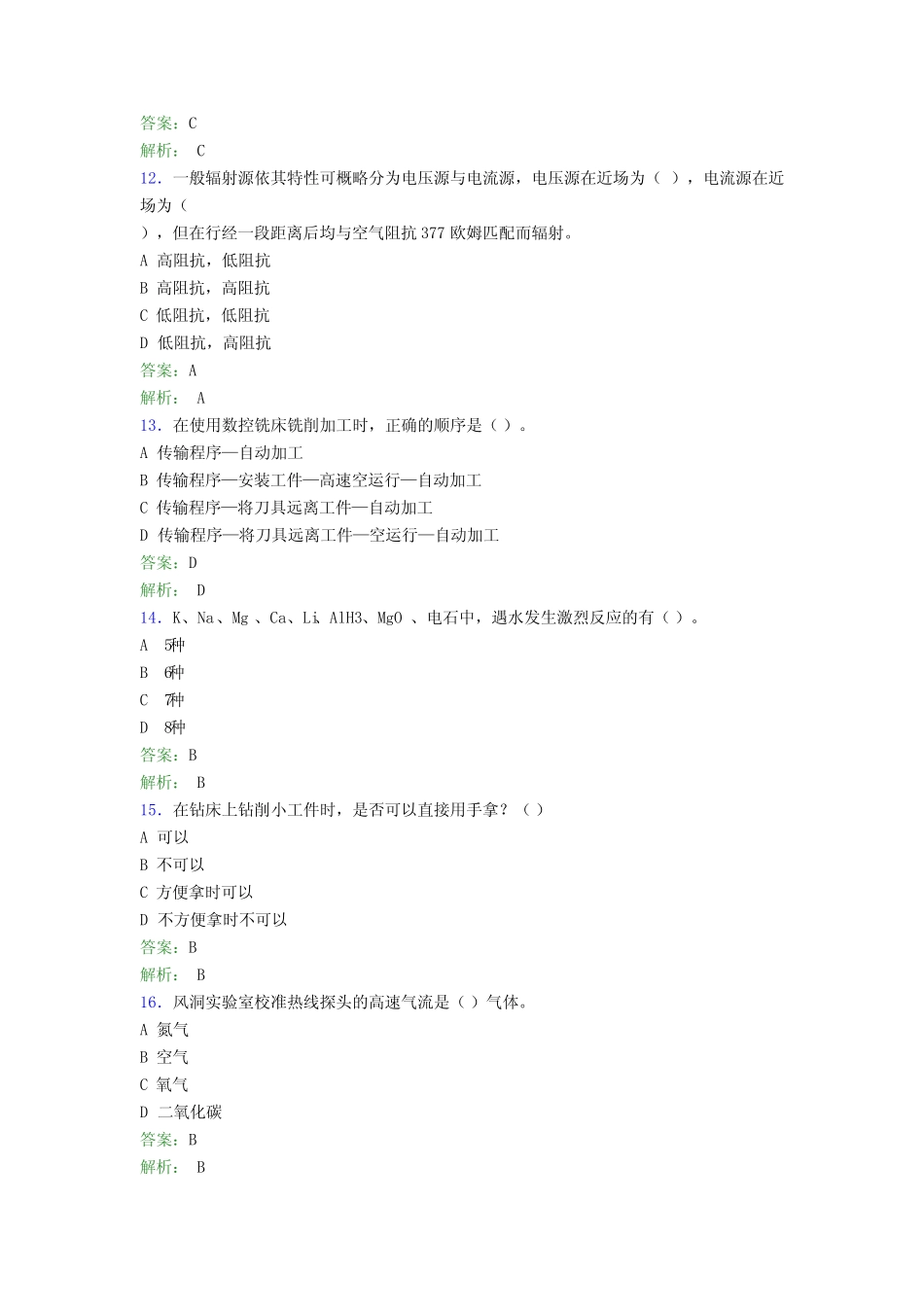 大学实验室安全知识考试题库100题(含答案)DLD _第3页