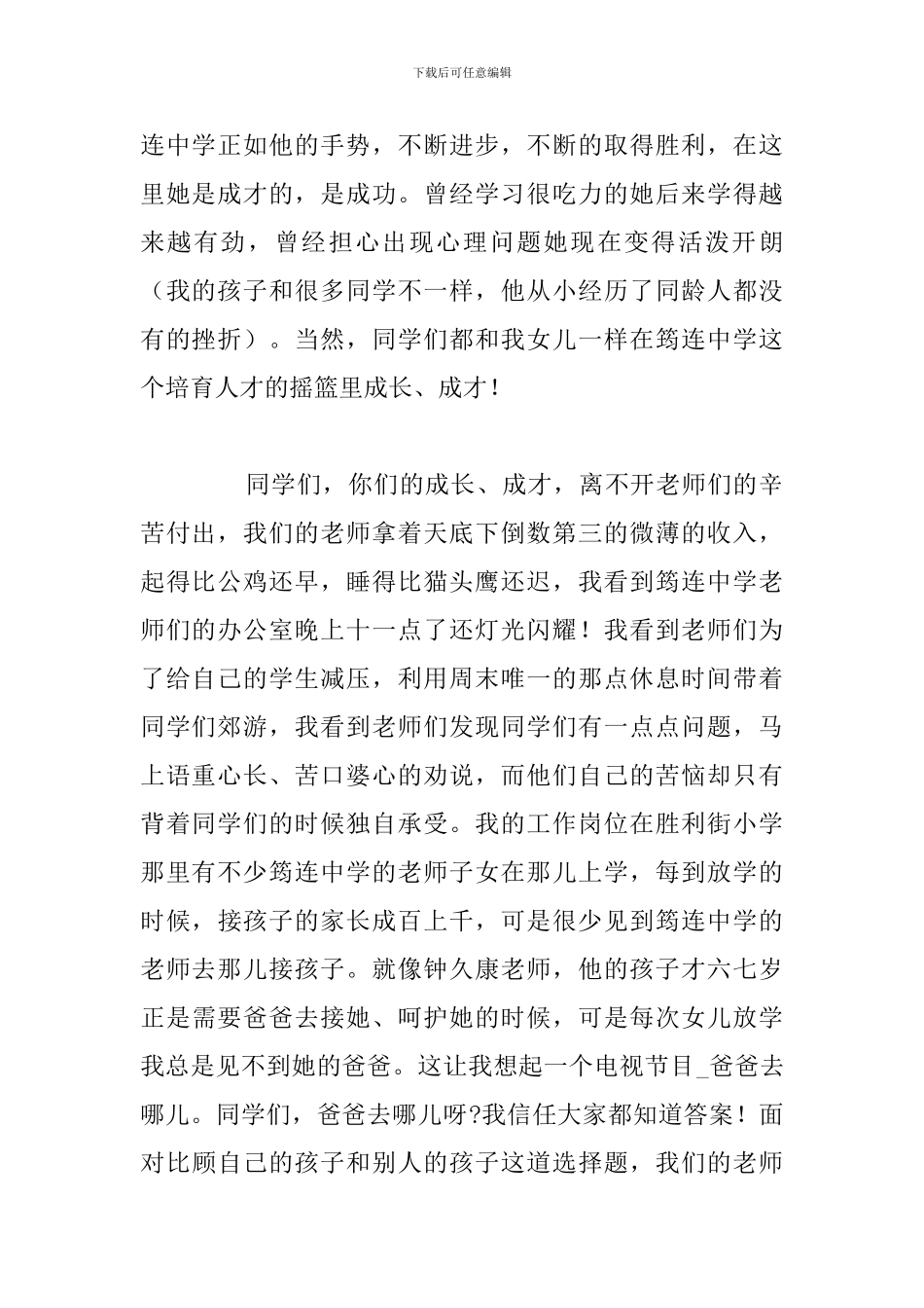 大学毕业典礼家长代表优秀发言稿参考模板_第2页