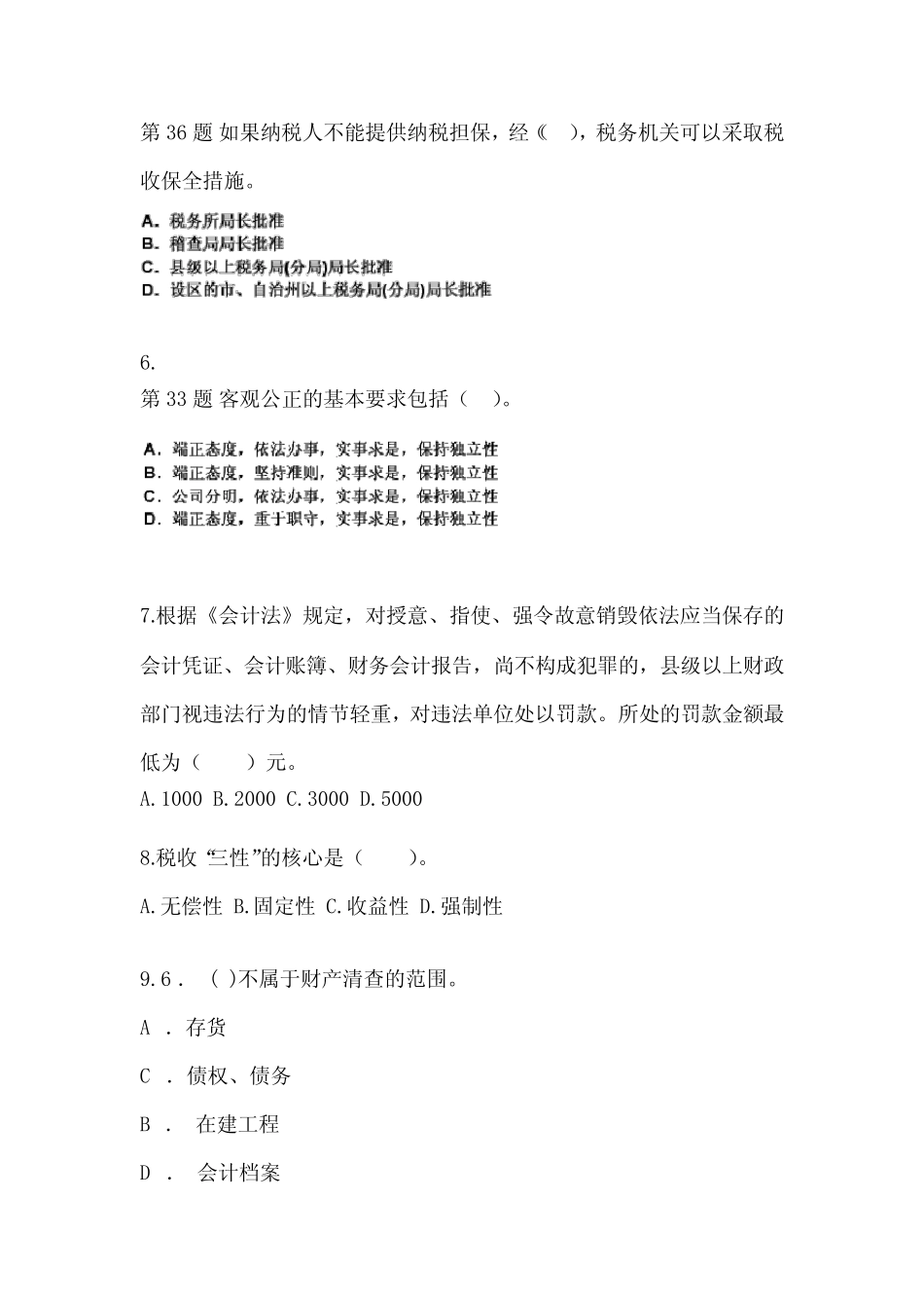 2023年河北省秦皇岛市会计从业资格财经法规预测试题(含答案)_第2页