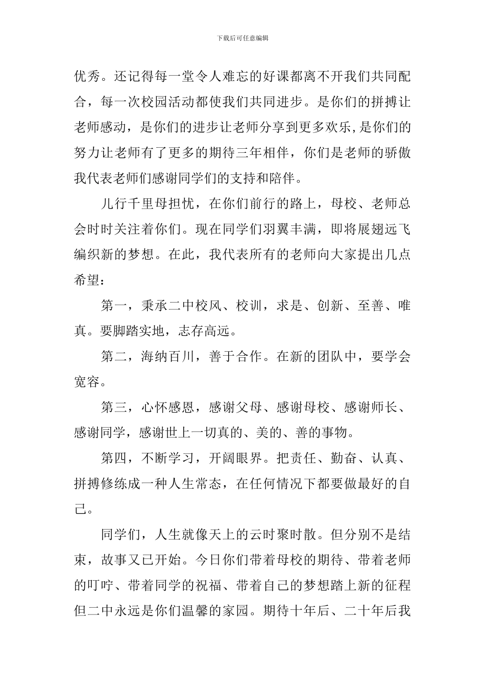 最新高三毕业典礼校长讲话_第2页