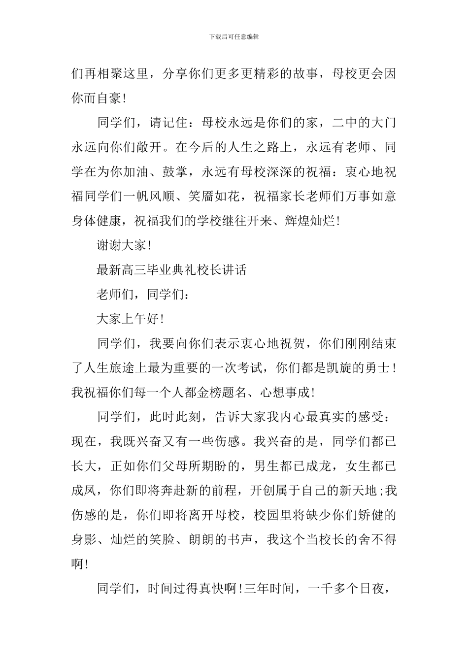 最新高三毕业典礼校长讲话_第3页