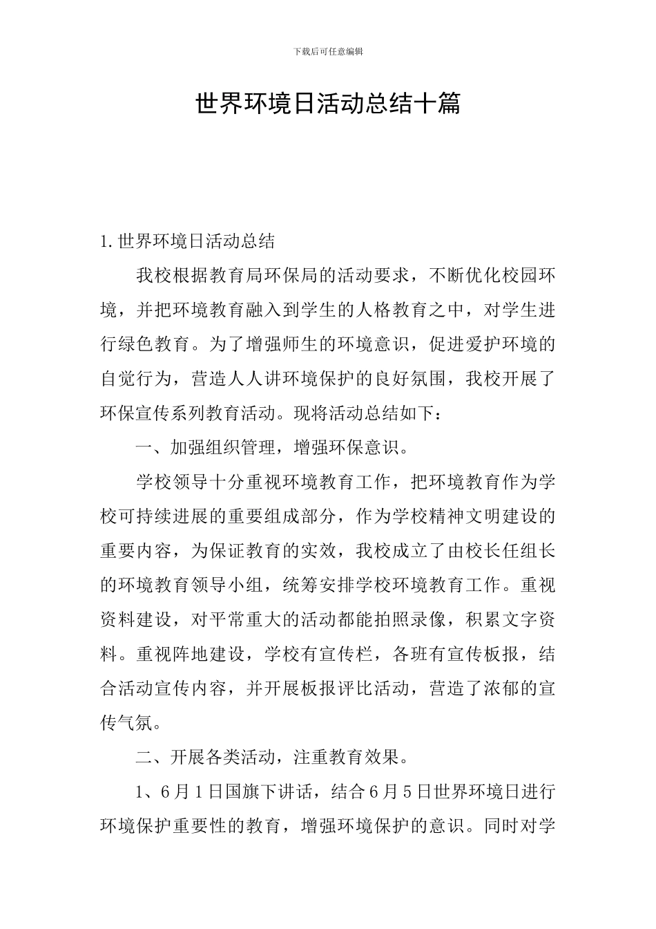 世界环境日活动总结十篇_第1页