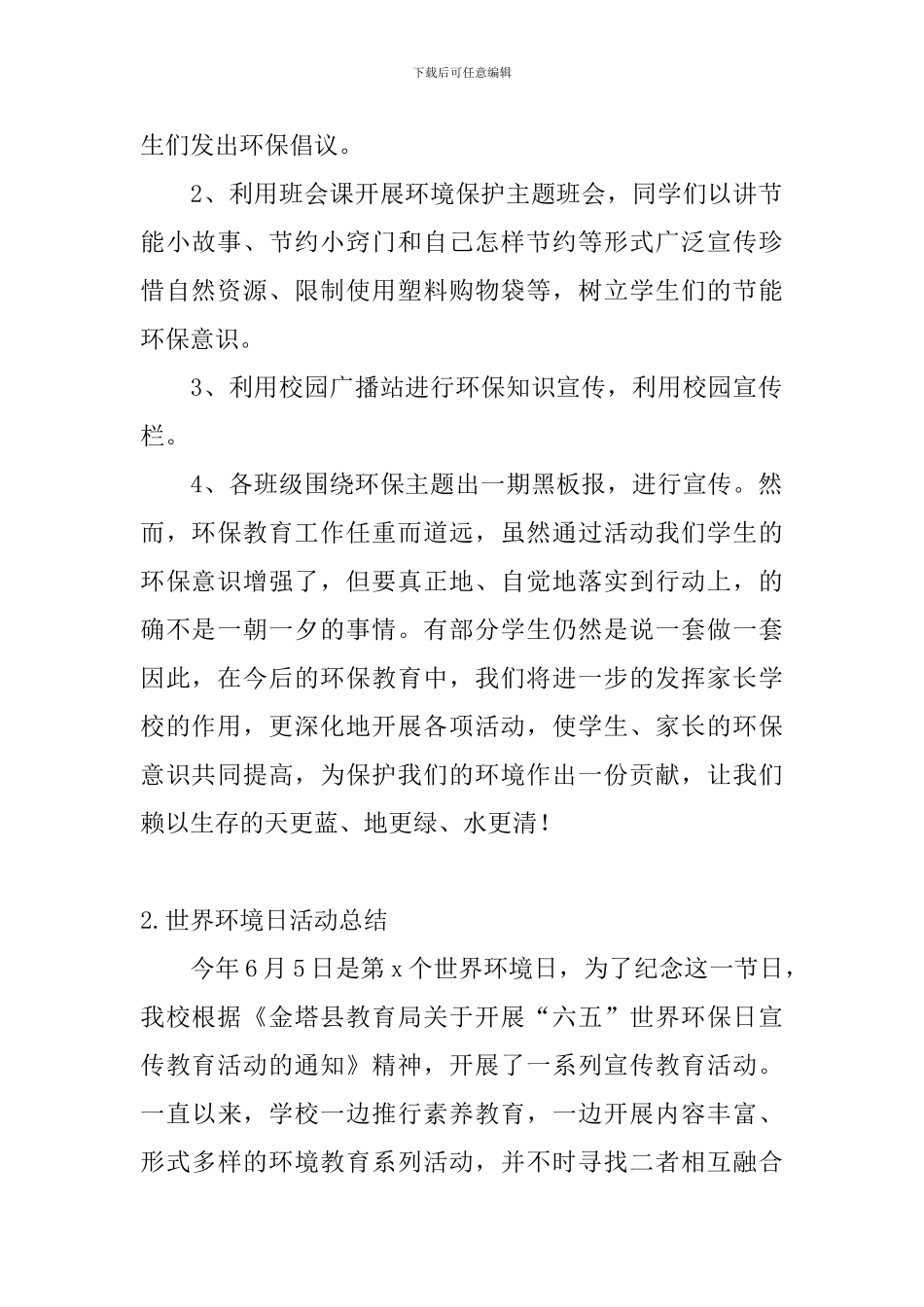 世界环境日活动总结十篇_第2页