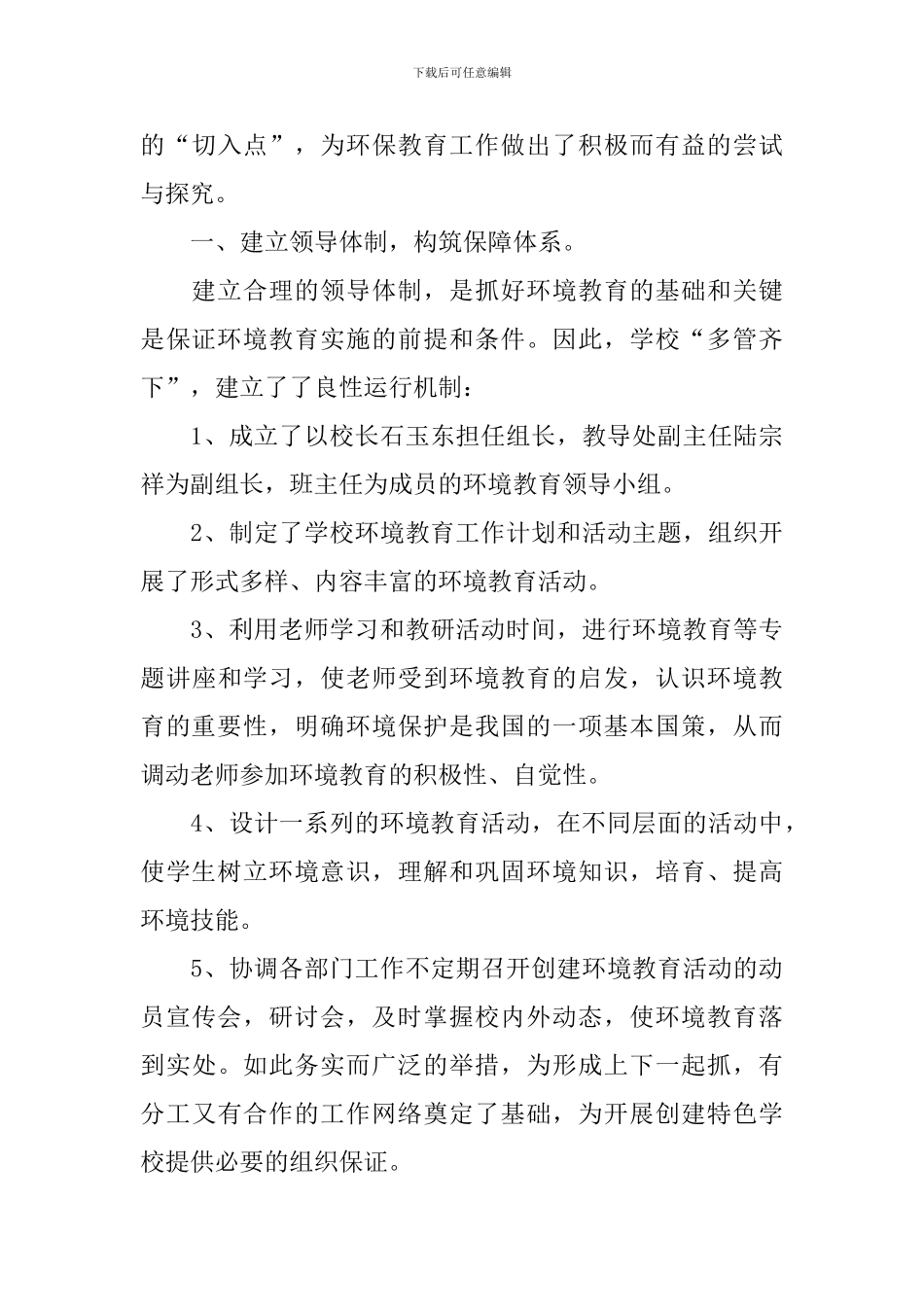 世界环境日活动总结十篇_第3页
