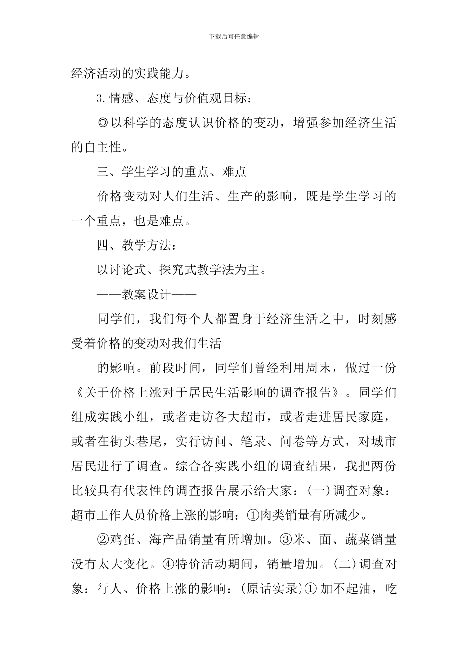 关于高中政治获奖教学设计案例设计_第2页