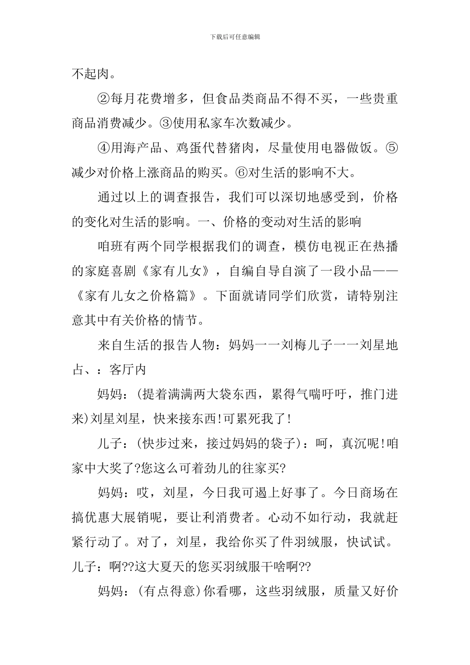 关于高中政治获奖教学设计案例设计_第3页