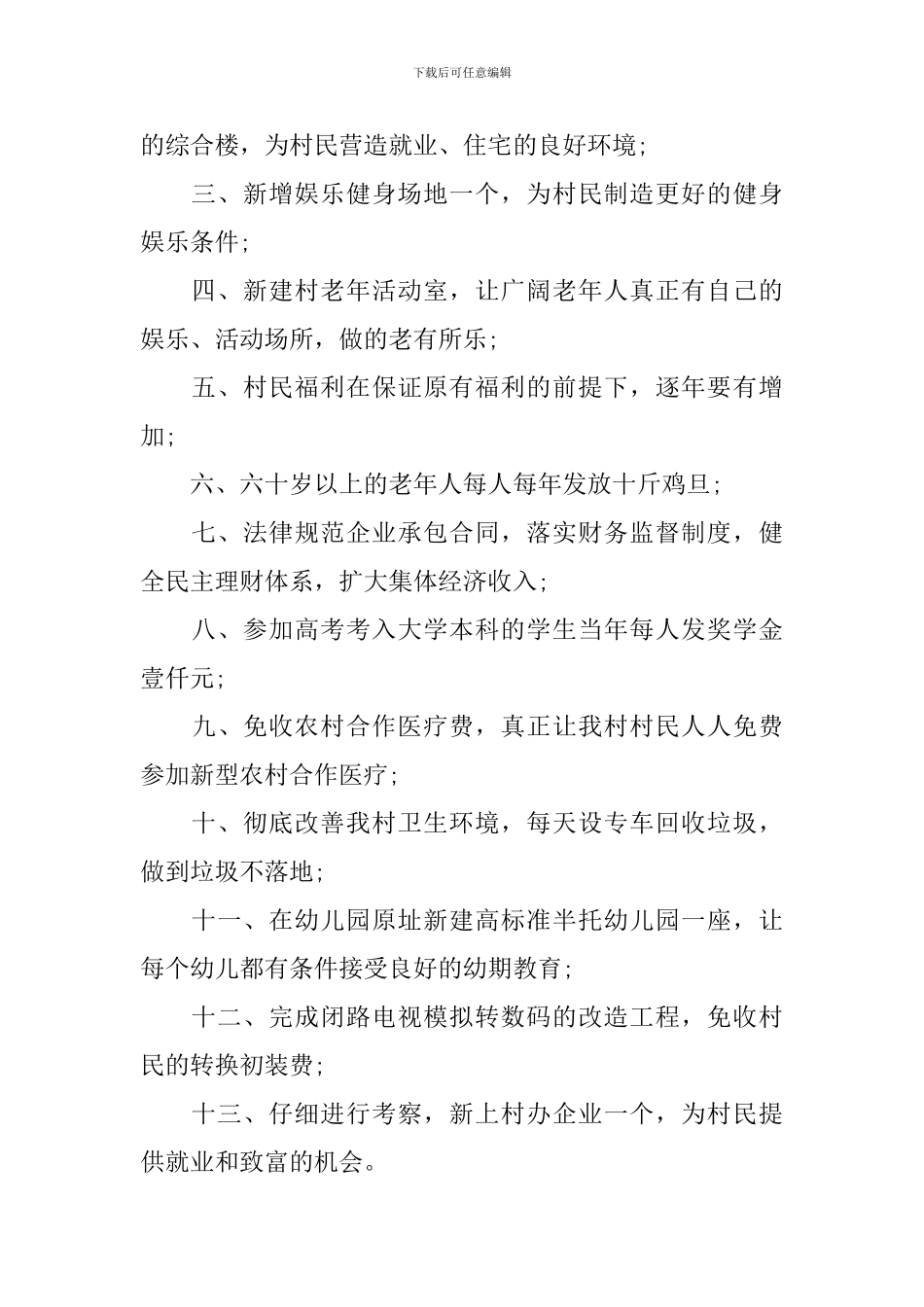 村长竞选的演讲稿3篇_第2页