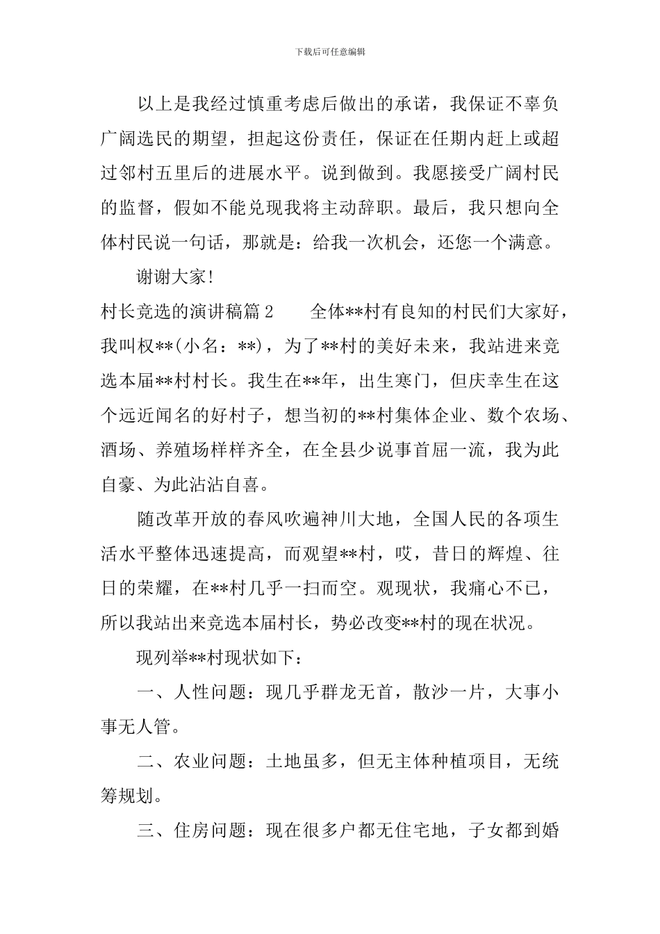 村长竞选的演讲稿3篇_第3页