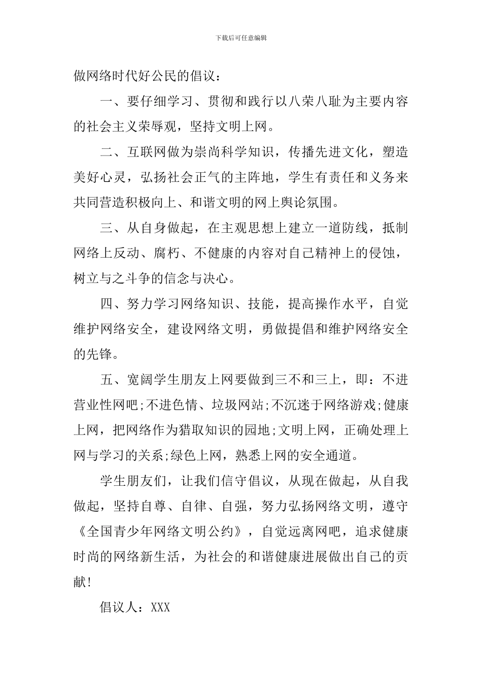 中学生上网倡议书_第2页