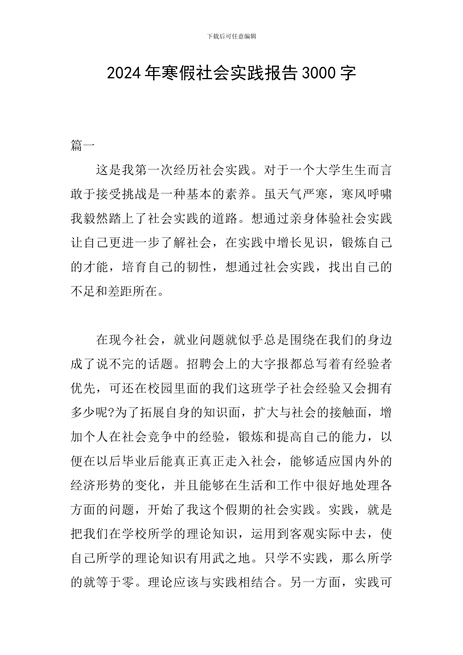 2024年寒假社会实践报告3000字_第1页
