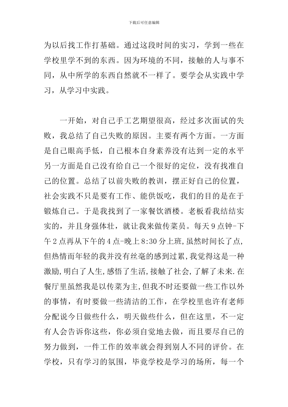 2024年寒假社会实践报告3000字_第2页