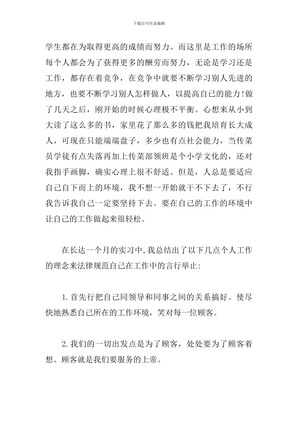 2024年寒假社会实践报告3000字_第3页