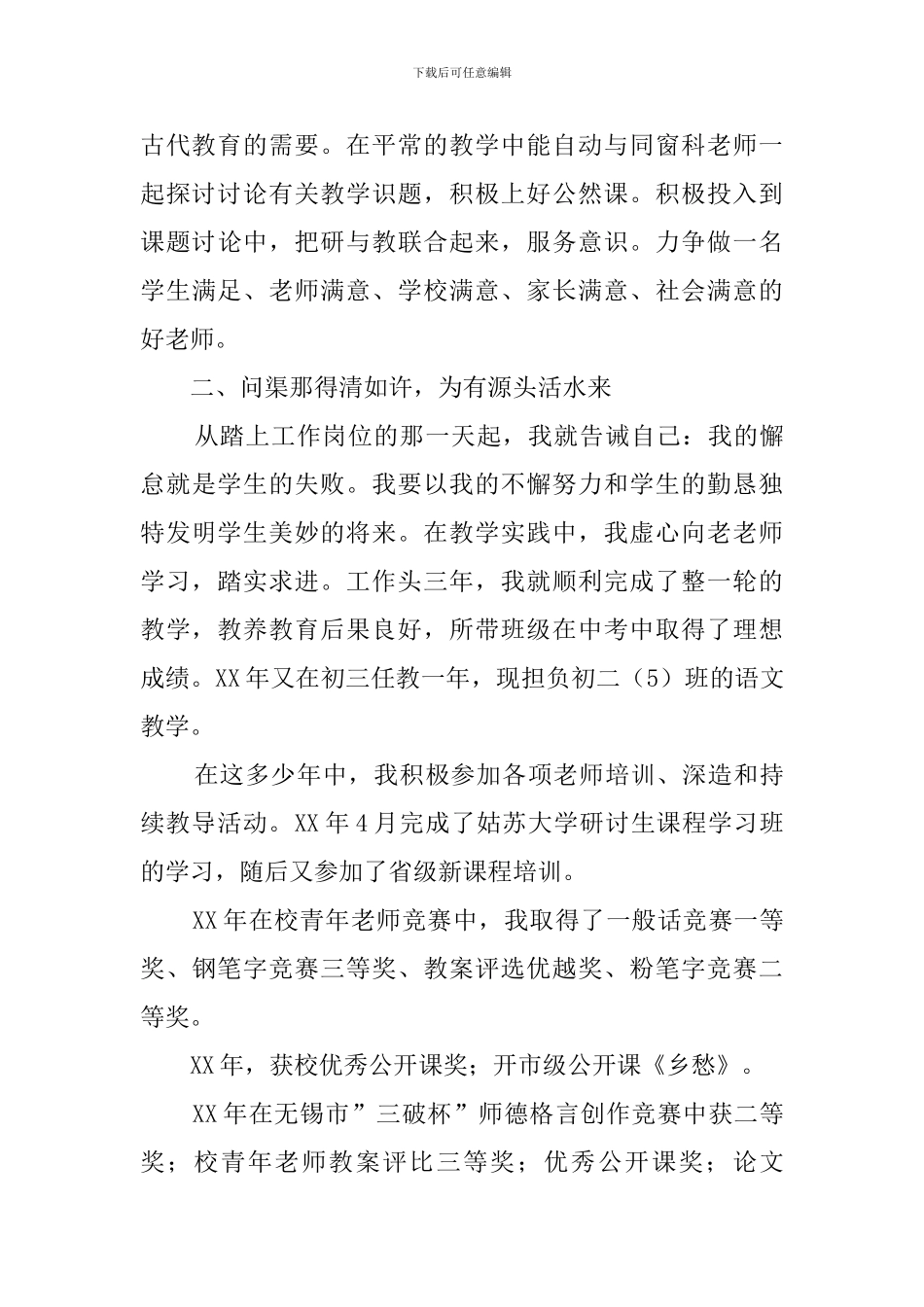 小学语文教师职称述职工作报告_第2页