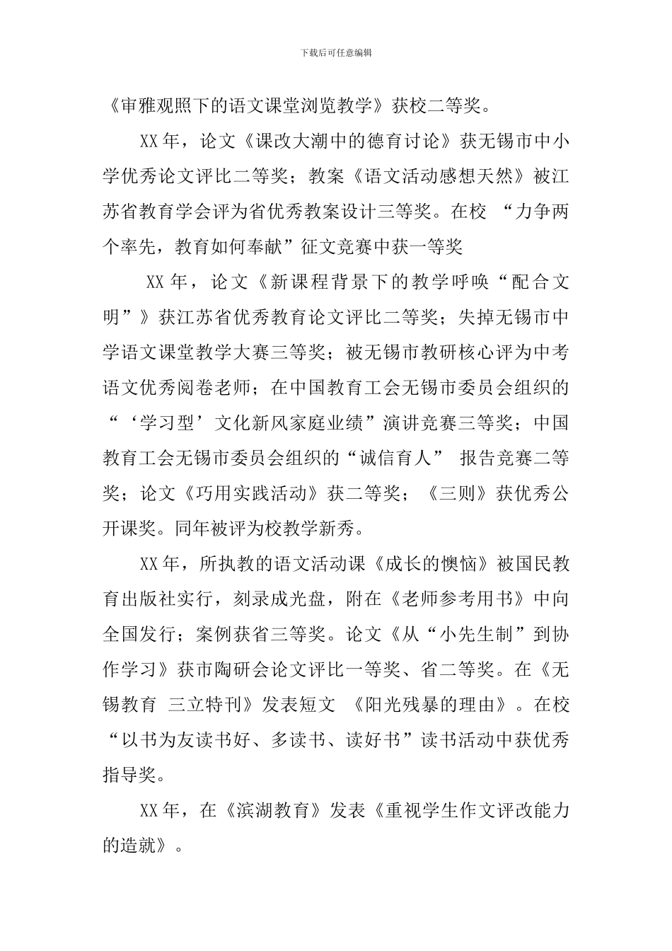 小学语文教师职称述职工作报告_第3页