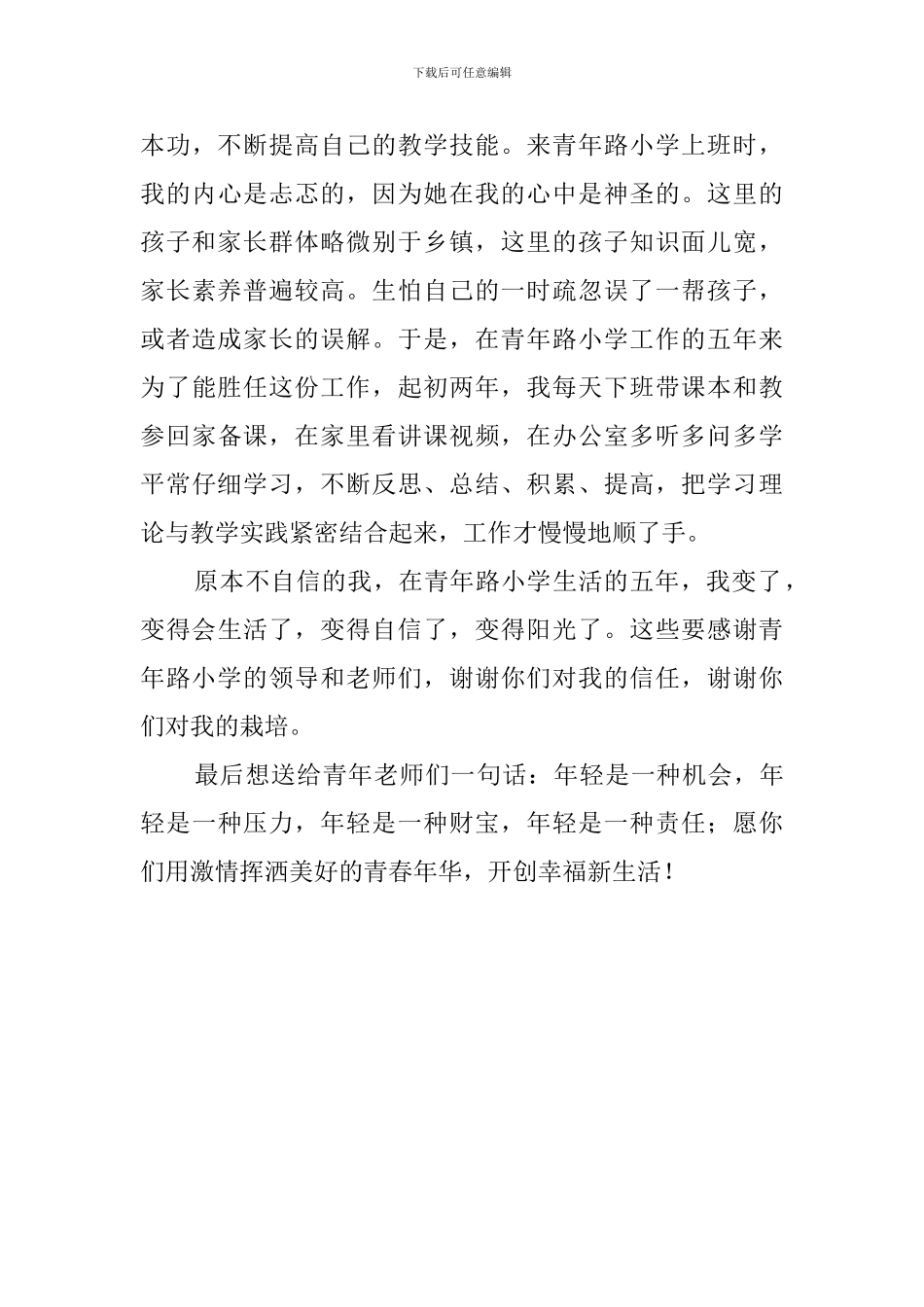 教师师带徒师傅发言稿_第3页