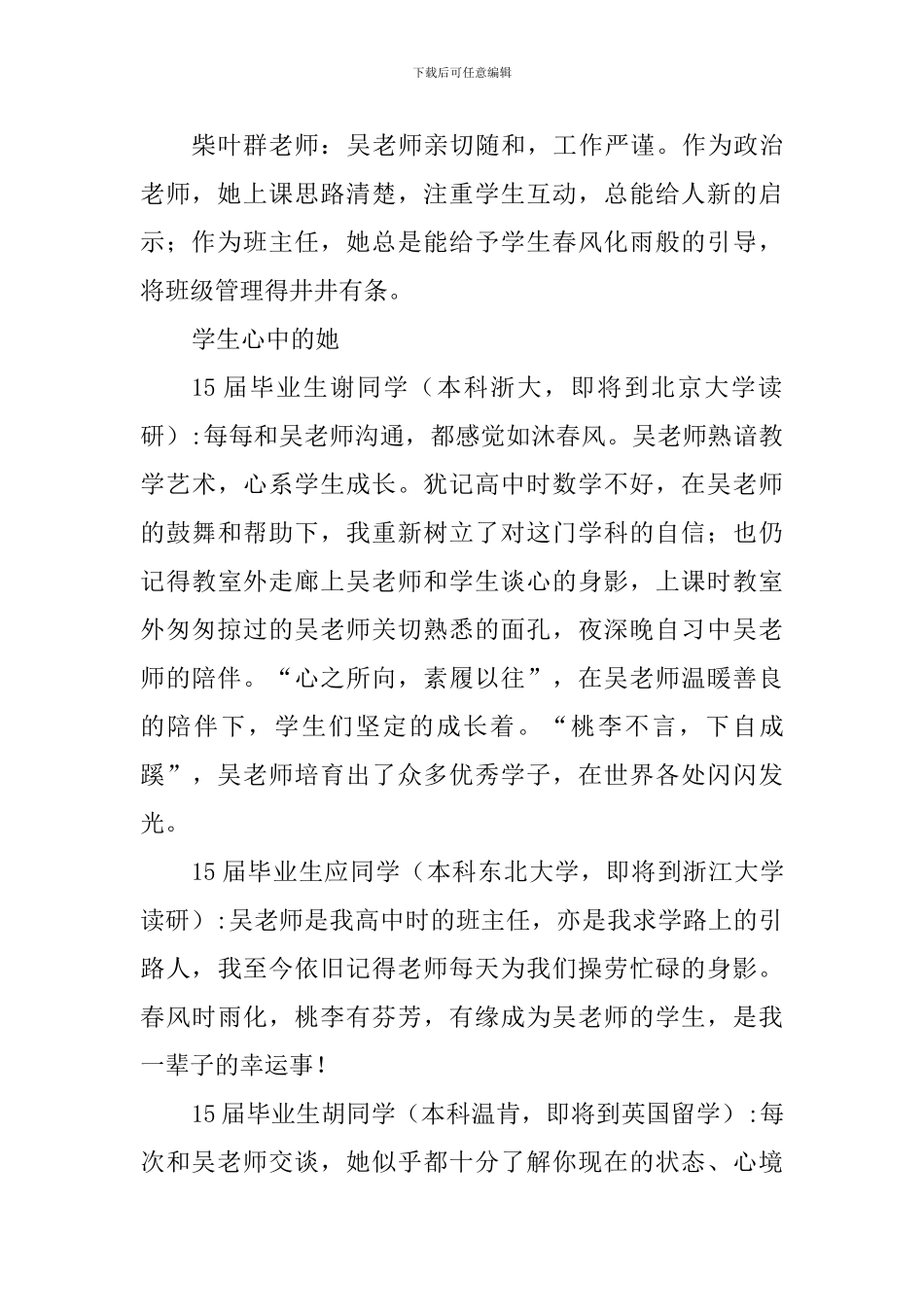 优秀班主任事迹材料：亦师亦友-芳菲满堂_第2页
