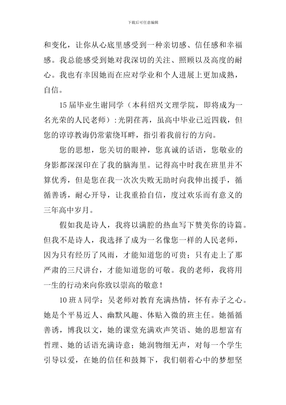 优秀班主任事迹材料：亦师亦友-芳菲满堂_第3页